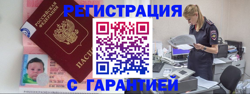 прописка регистрация в Медвежьегорске