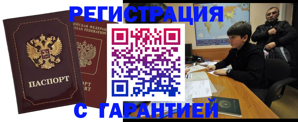 временная регистрация купить в Медвежьегорске